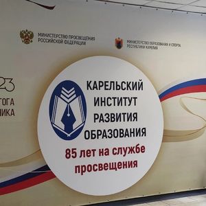 «Электронное образование Республики Карелия»