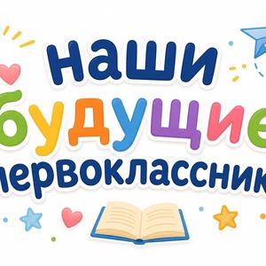 Опубликован приказ о приеме на обучение в 2026-2027 году.