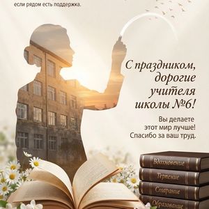 С Днём учителя, дорогие учителя !