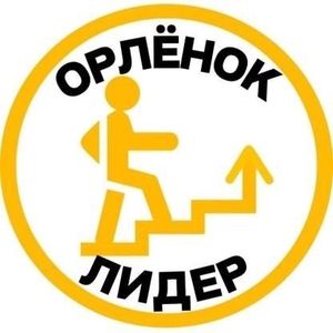 Трек Лидер для Орлят России 