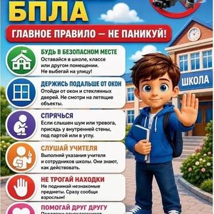 ДЕЙСТВИЯ В СЛУЧАЕ АТАКИ ОО БПЛА